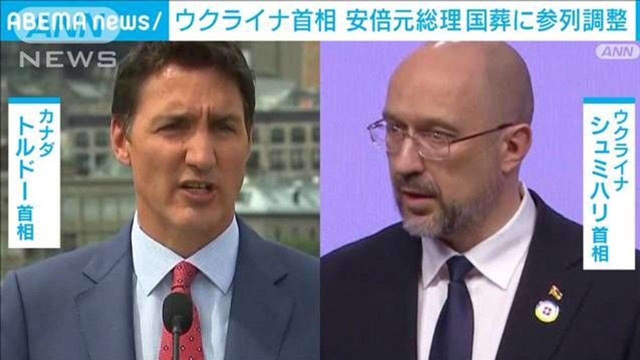ウクライナ首相 国葬参列へ調整 - Yahoo!ニュース