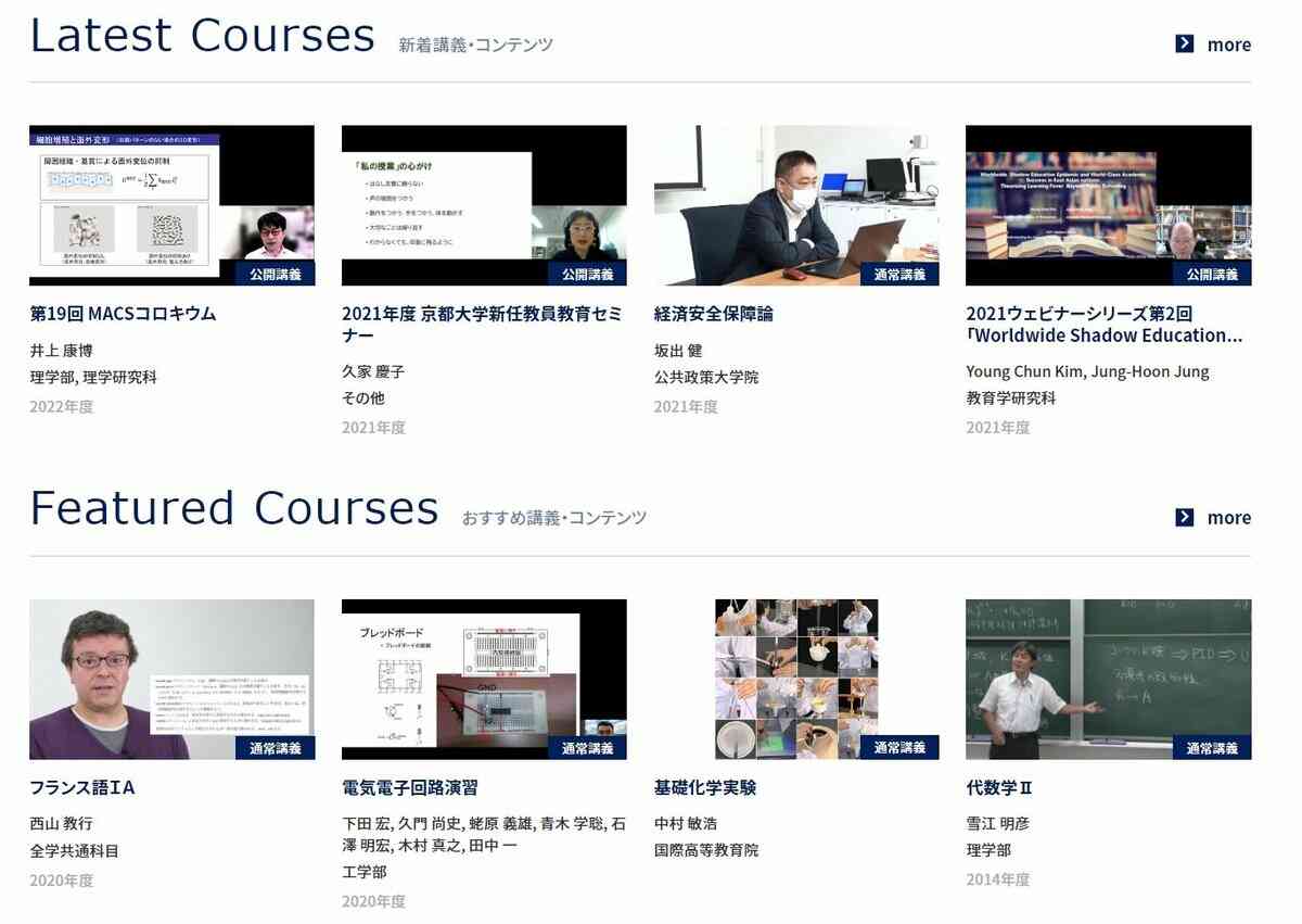 どうなる京都大学のユーチューブ講義　10万人登録も廃止方針、研究者反発｜文化・ライフ｜地域のニュース｜京都新聞