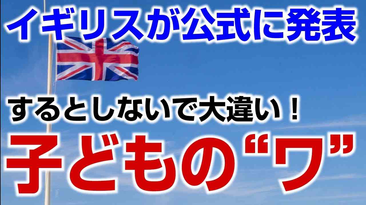 イギリスが公式に公開！子どもがワを打つと感○率がグンと上がる - YouTube