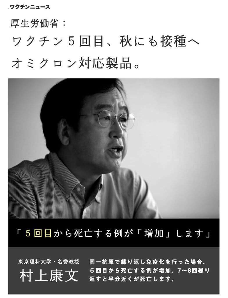 3,4回目ワクチンをすすめない理由。村上康文名誉教授、駒野宏人客員教授、後藤均医師からのメッセージ。その一 - 丸顔おばさんのブログ