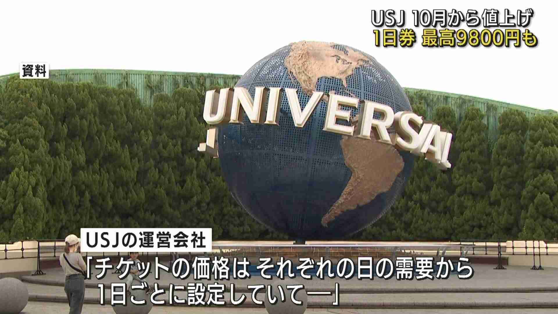 USJ値上げへ　10月から1日券が最高9800円に｜テレ朝news-テレビ朝日のニュースサイト