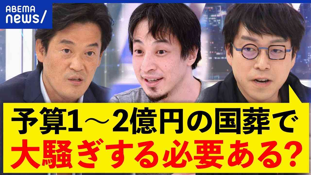 【混沌】「国葬はコスパが良い」安倍元総理をどう評価？民主主義を守る？ひろゆき＆成田悠輔＆小西洋之 - YouTube