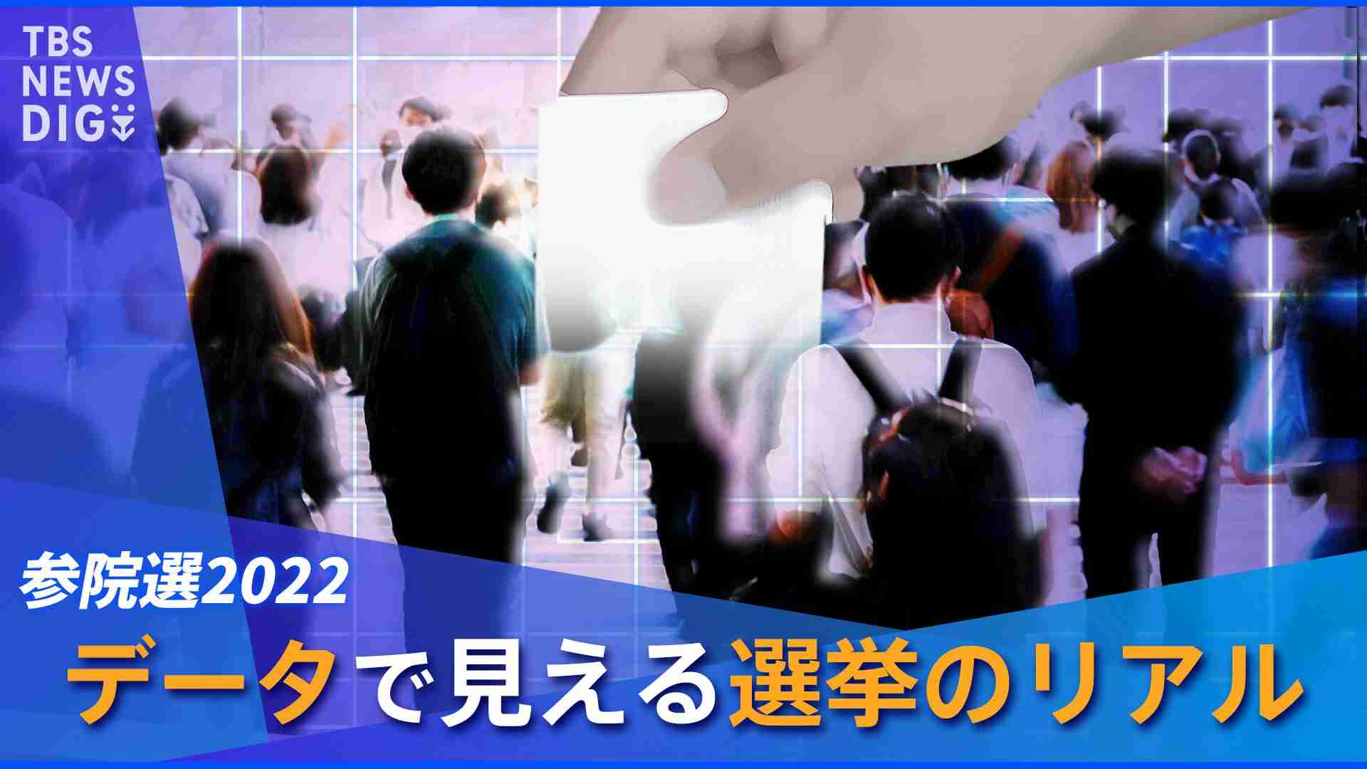 「10代と20代は圧倒的に自民党？！」「れいわを一番支持するのは東京の40代？」～データから見えてくる選挙の意外なリアル、投票する前にちょっとのぞいてみませんか？～ | TBS NEWS DIG (2ページ)