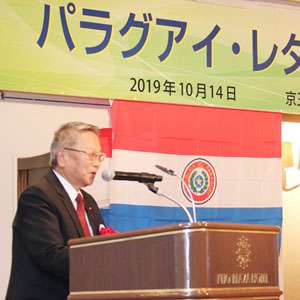    パラグアイのレダ開拓20周年の記念式典を開催 | オピニオンの「ビューポイント」 