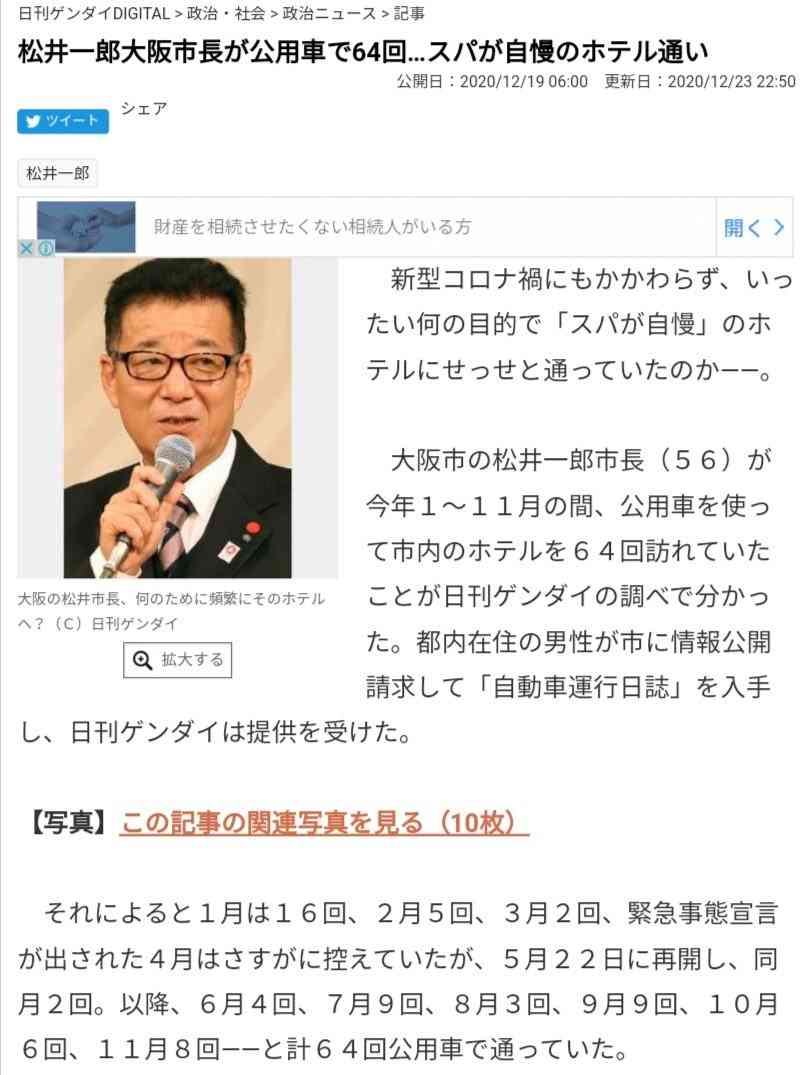 大阪市長・松井一郎 まだ続けていた「公用車スパ通い」を直撃!