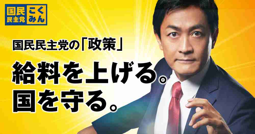 政策2022 | 新・国民民主党 - つくろう、新しい答え。