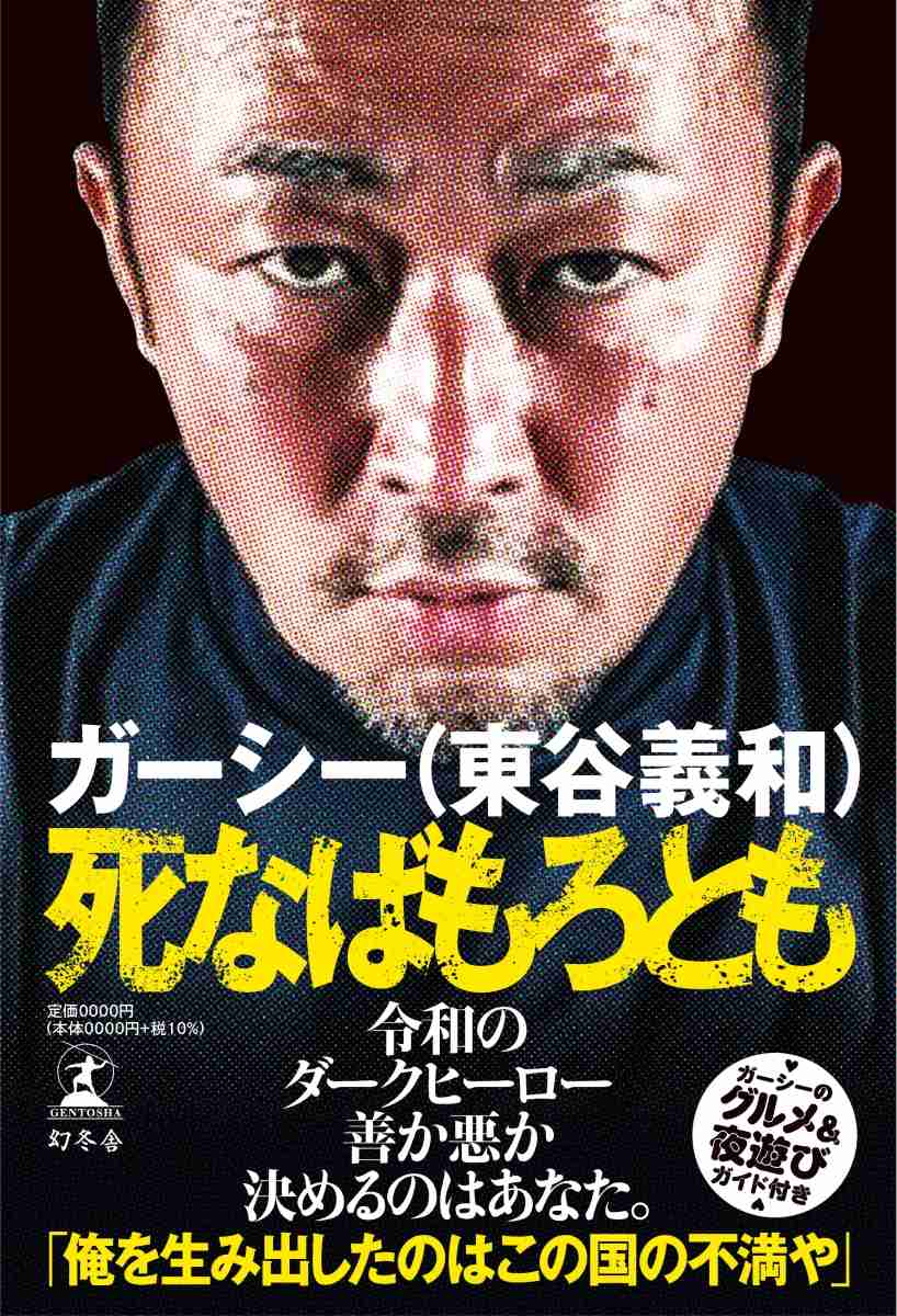 ガーシー氏「ザ・ファブル」漫画家からの似顔絵に大興奮　「顔怖い」「いかつ過ぎ」驚く声