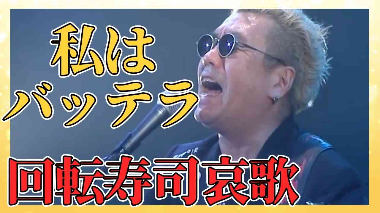 【嘉門タツオ】デビュー曲のカップリング。昔はB面と言ってました。「私はバッテラ」 - YouTube