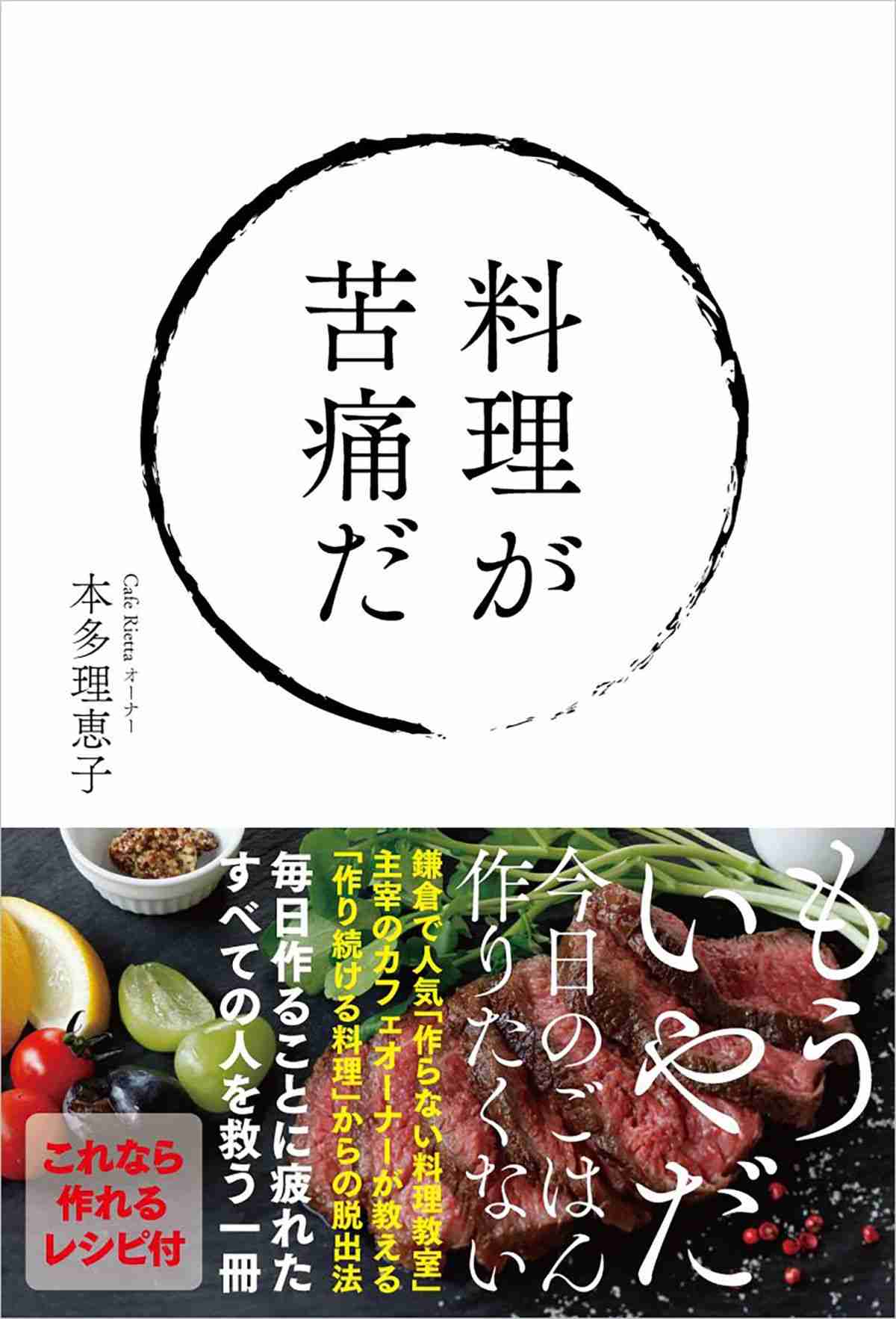 専業主婦、ご飯が作れない時