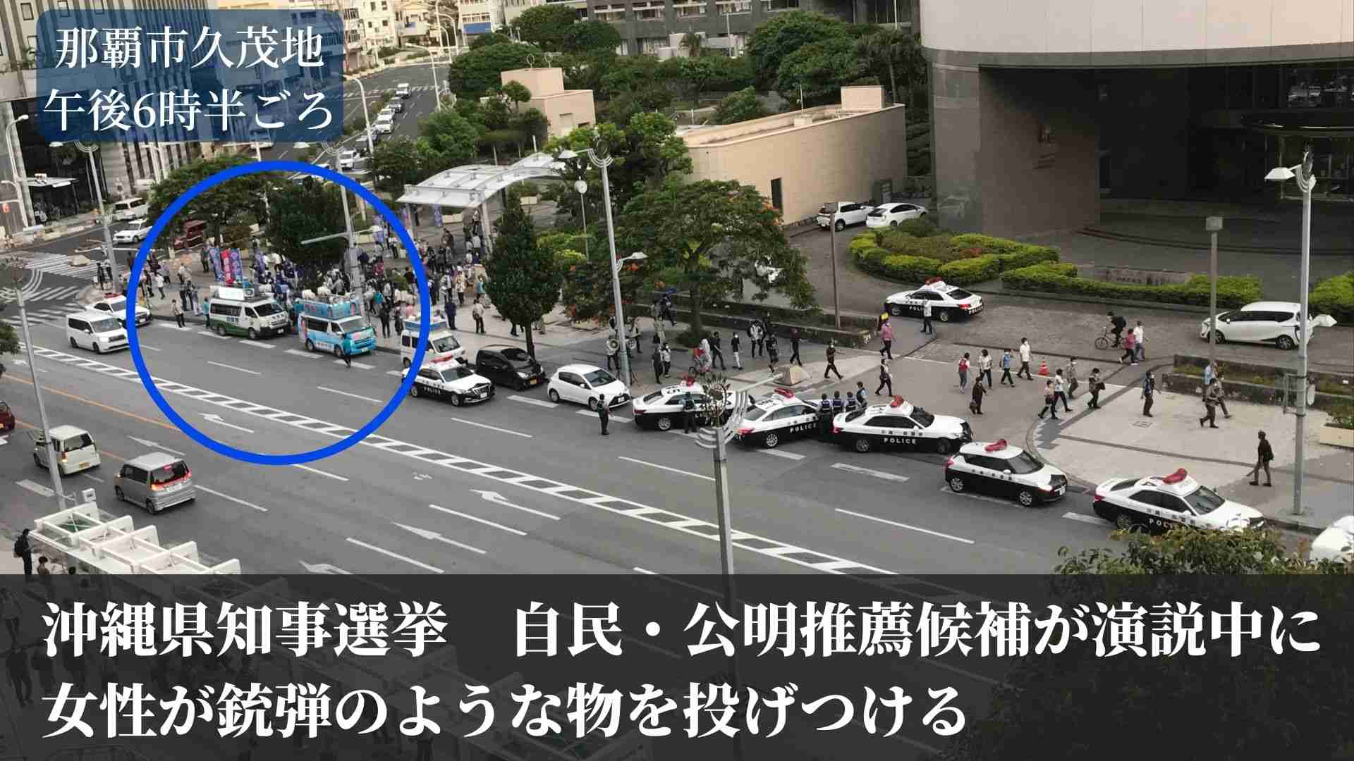 【速報】沖縄県知事選挙　自民・公明推薦候補の演説中に銃弾の様なもの投げつけられる | RBC NEWS トップページ ｜ RBC 琉球放送