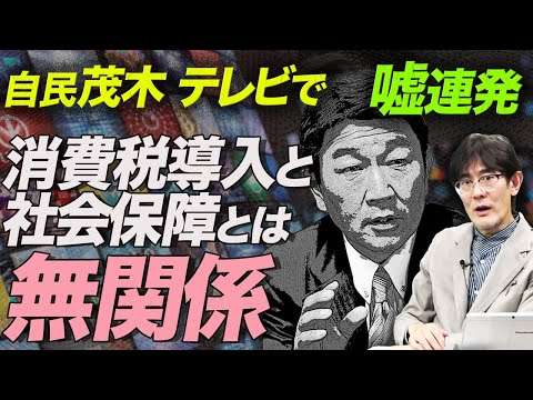 茂木幹事長「消費減税なら年金３割カット」に隠された大嘘（三橋貴明） - YouTube