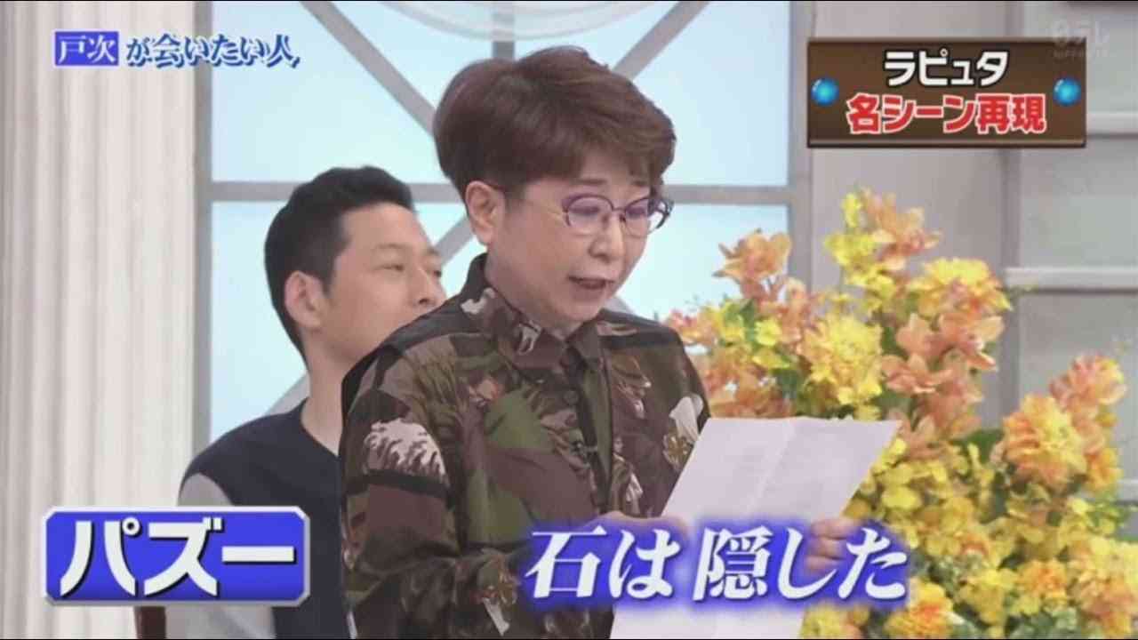 天空の城ラピュタの名シーンをご本人と再現【行列のできる法律相談所】 - YouTube