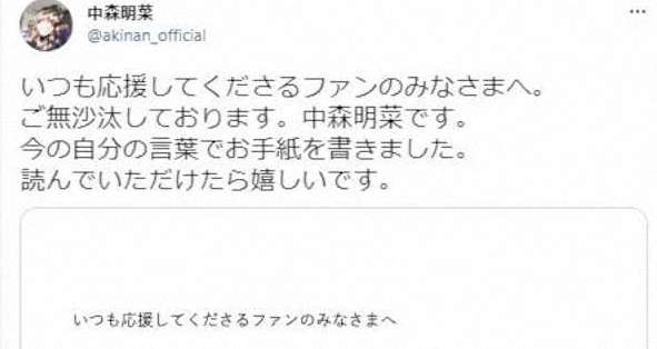 中森明菜名乗るSNS、サイトが“再始動”発表 デビュー40周年に突然、レコード会社「聞いてない」