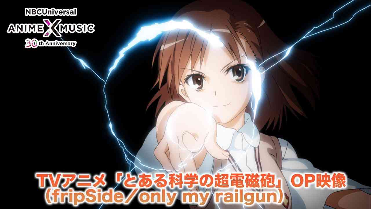 TVアニメ「とある科学の超電磁砲」 OP映像（only my railgun／ fripSide）【NBCユニバーサルAnime✕Music30周年記念OP/ED毎日投稿企画】 - YouTube
