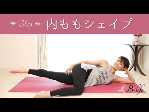 内ももの引き締めに効果的！　O脚も治す脚やせエクササイズ☆ #36 - YouTube
