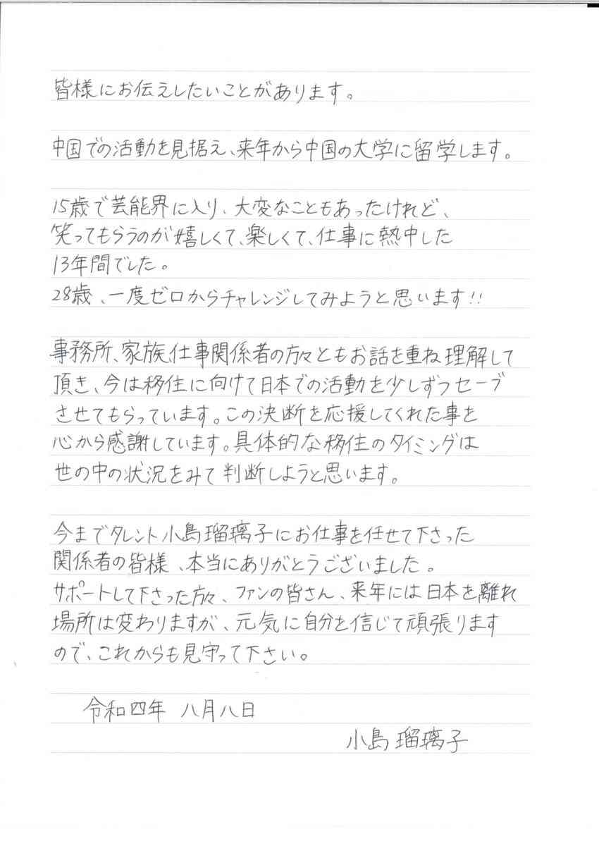 小島瑠璃子、来年から中国の大学に留学へ「28歳、一度ゼロからチャレンジ」