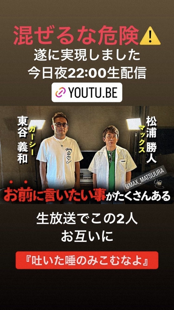 ガーシー議員とエイベックス松浦会長が“危ない”コラボ「すげぇ怒られるんだろうな…」― スポニチ Sponichi Annex 芸能