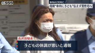 “車内に子供”伝えず男性宅へ行った疑い｜読売テレビニュース