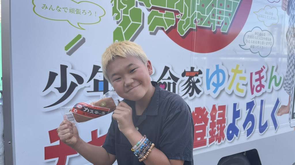 ゆたぼん　「観光ばかり」とクラファン支援者から返金求める声に釈明「ちゃんと見てほしいです」