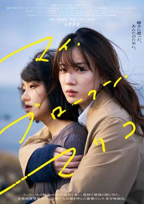 今田美桜、“親友”永野芽郁とのプライベート明かす
