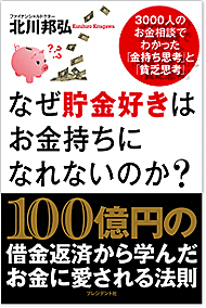 家計簿を細かくつける人は、節約に満足して終わる：なぜ貯金好きはお金持ちになれないのか？（1/2 ページ） - ITmedia ビジネスオンライン