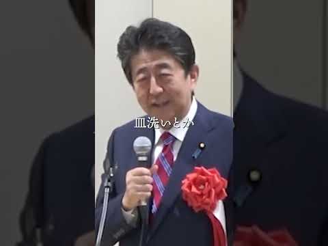 【安倍晋三】夫婦円満の秘訣とは？　#shorts 【切り抜き/政治】 - YouTube