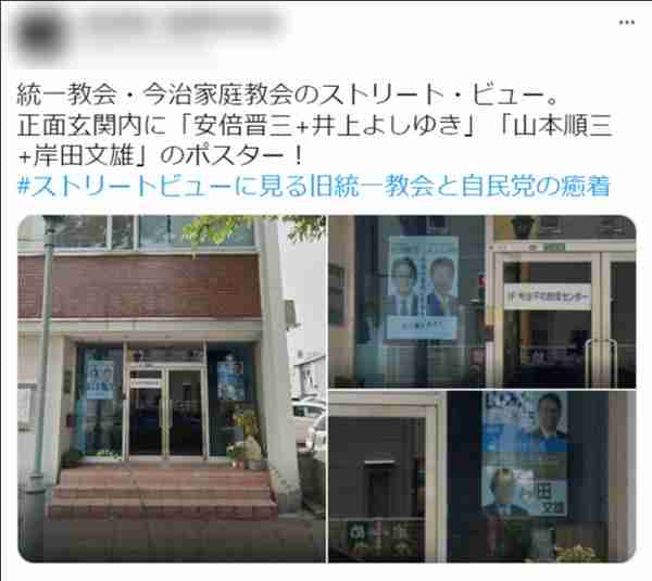 《#ストリートビューに見る旧統一教会と自民党の癒着》…SNSで“一体関係”が次々暴露される（日刊ゲンダイDIGITAL） - Yahoo!ニュース