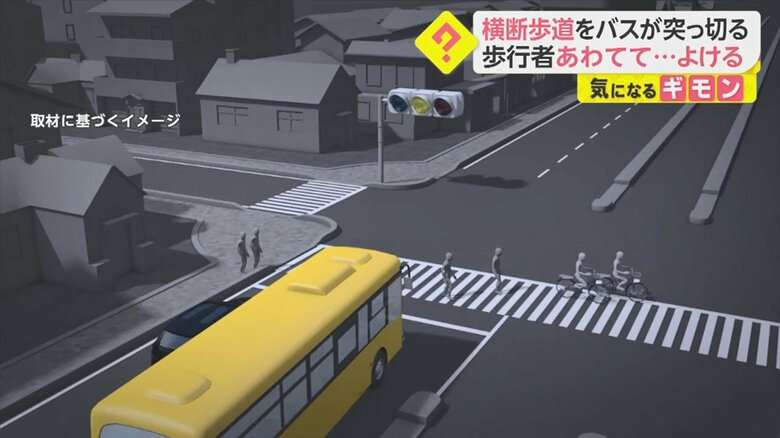 横断歩道をバスが突っ切る あわてる歩行者…ドラレコにまさかの瞬間 運行会社はウェブサイトで謝罪