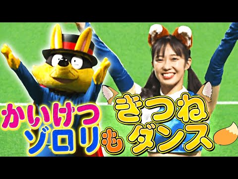 【かいけつゾロリ】みんなでたのしく『きつねダンスをおどりたい』【かいせつヒチョリ】 - YouTube