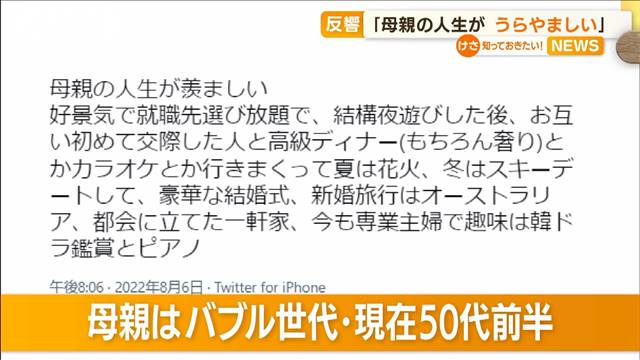 「母親の人生がうらやましい」19歳女性の投稿に反響…“バブル時代”楽しかった？