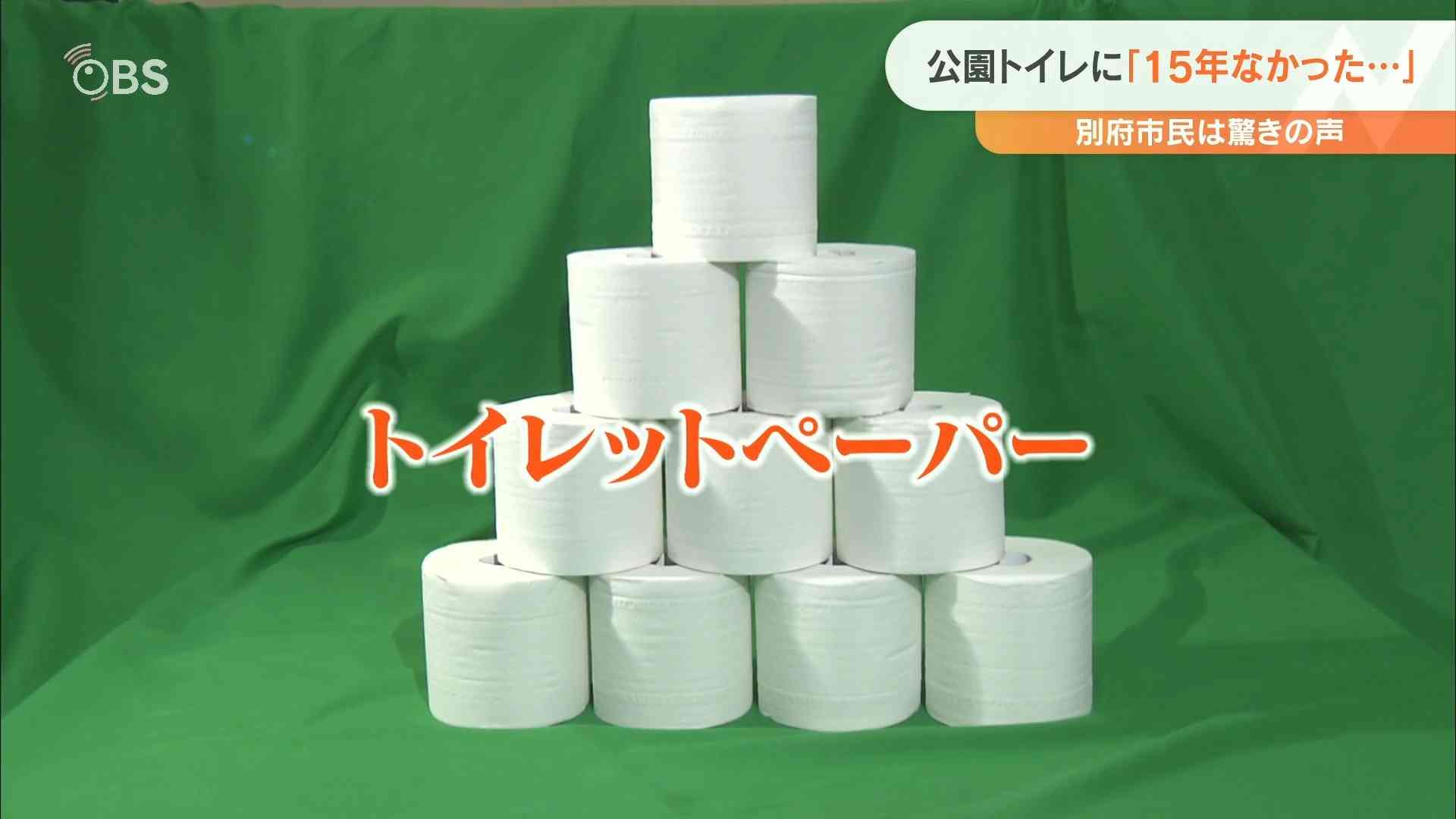 小学生が市を動かす 15年間無かった公園のトイレットペーパー復活 驚きと感謝の声上がる | OBSニュース