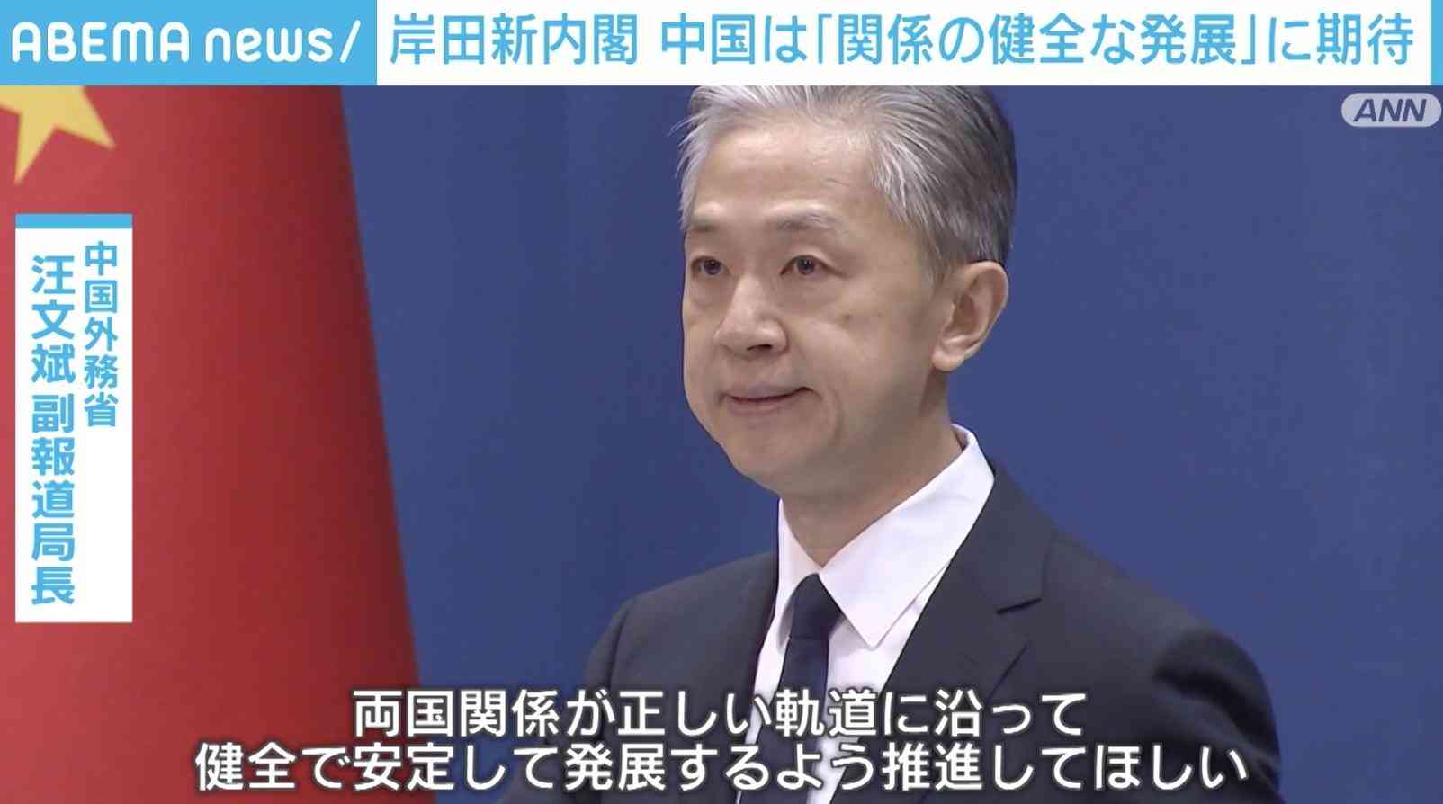 第2次岸田改造内閣に中国が期待「両国関係が正しい軌道で発展」（ABEMA TIMES） - Yahoo!ニュース
