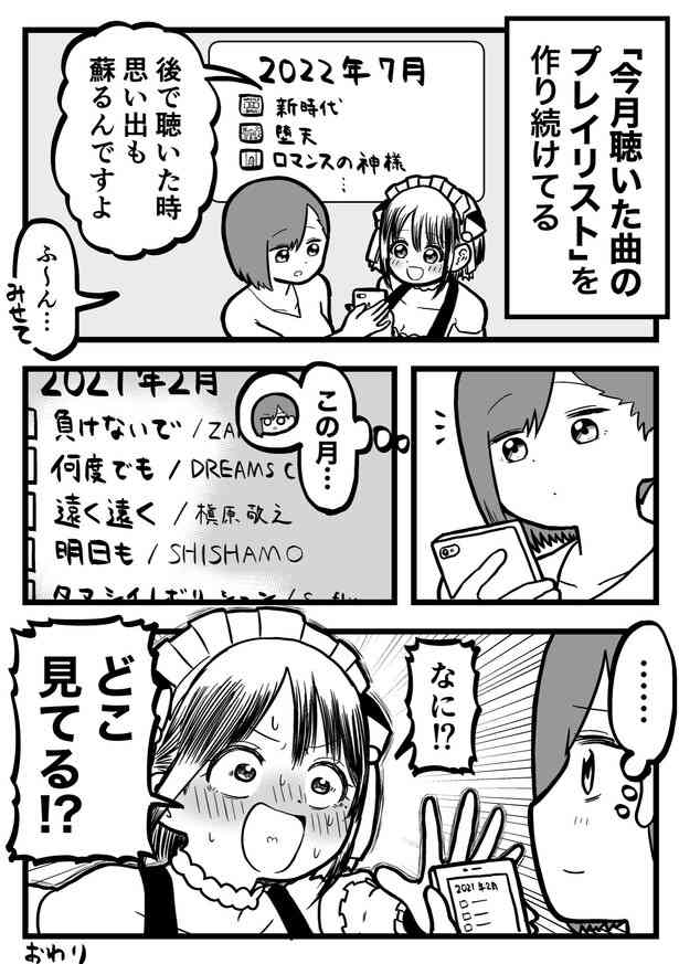 音楽で思い出す“あの頃の想い”。「プレイリスト」を活用した意外な記録法に共感集まる