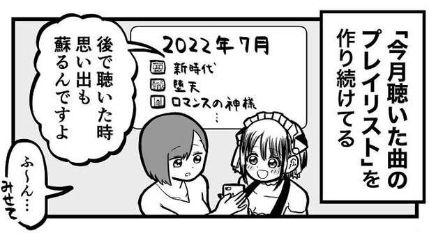 音楽で思い出す“あの頃の想い”。「プレイリスト」を活用した意外な記録法に共感集まる｜ウォーカープラス