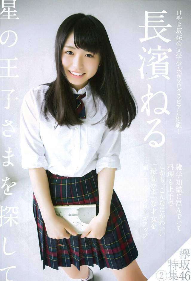 欅坂46にイジメ発覚？　長濱ねる「伝統の推されメン増長」の兆しで、ファンもガッカリ…