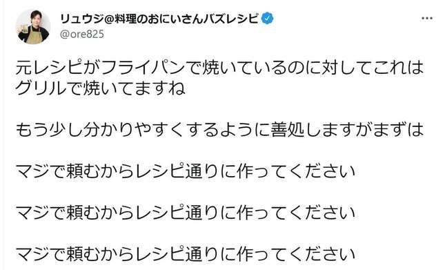 丸焦げと苦情→料理研究家が反論「レシピ通りに作ってください」　ネット同情…虚偽クレーム指摘も
