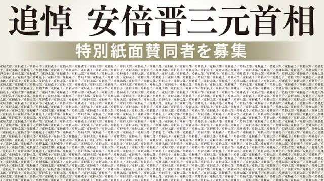 追悼　安倍晋三元首相 ～国葬にあたり、広く社会で弔意を～ | クラウドファンディング - White Canvas