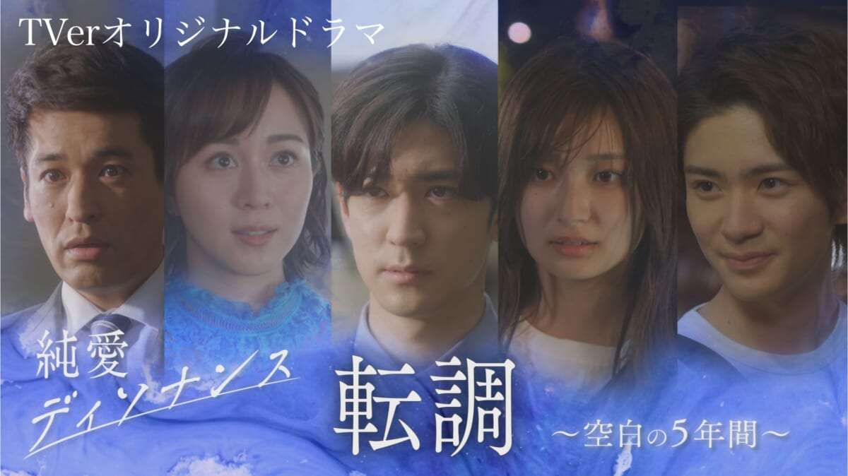 『純愛ディソナンス』空白の5年間を描くスピンオフ配信決定　中島裕翔“ブラック正樹”誕生の瞬間も | TV LIFE web