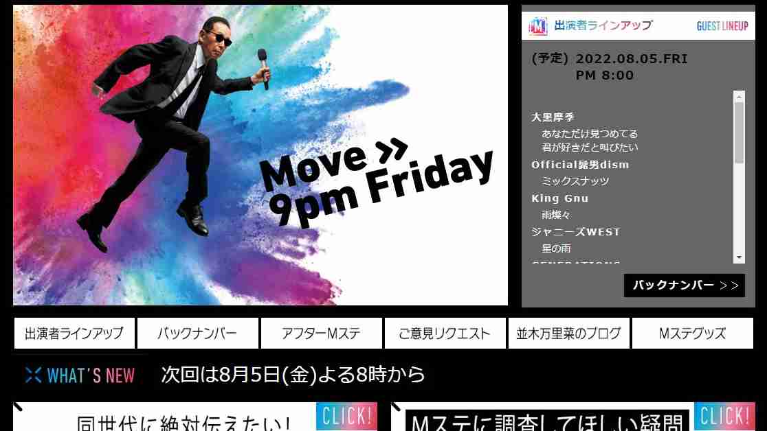 Mステ2時間SP「20世紀vs21世紀 最強アニメ主題歌」特集。明日20時 - AV Watch