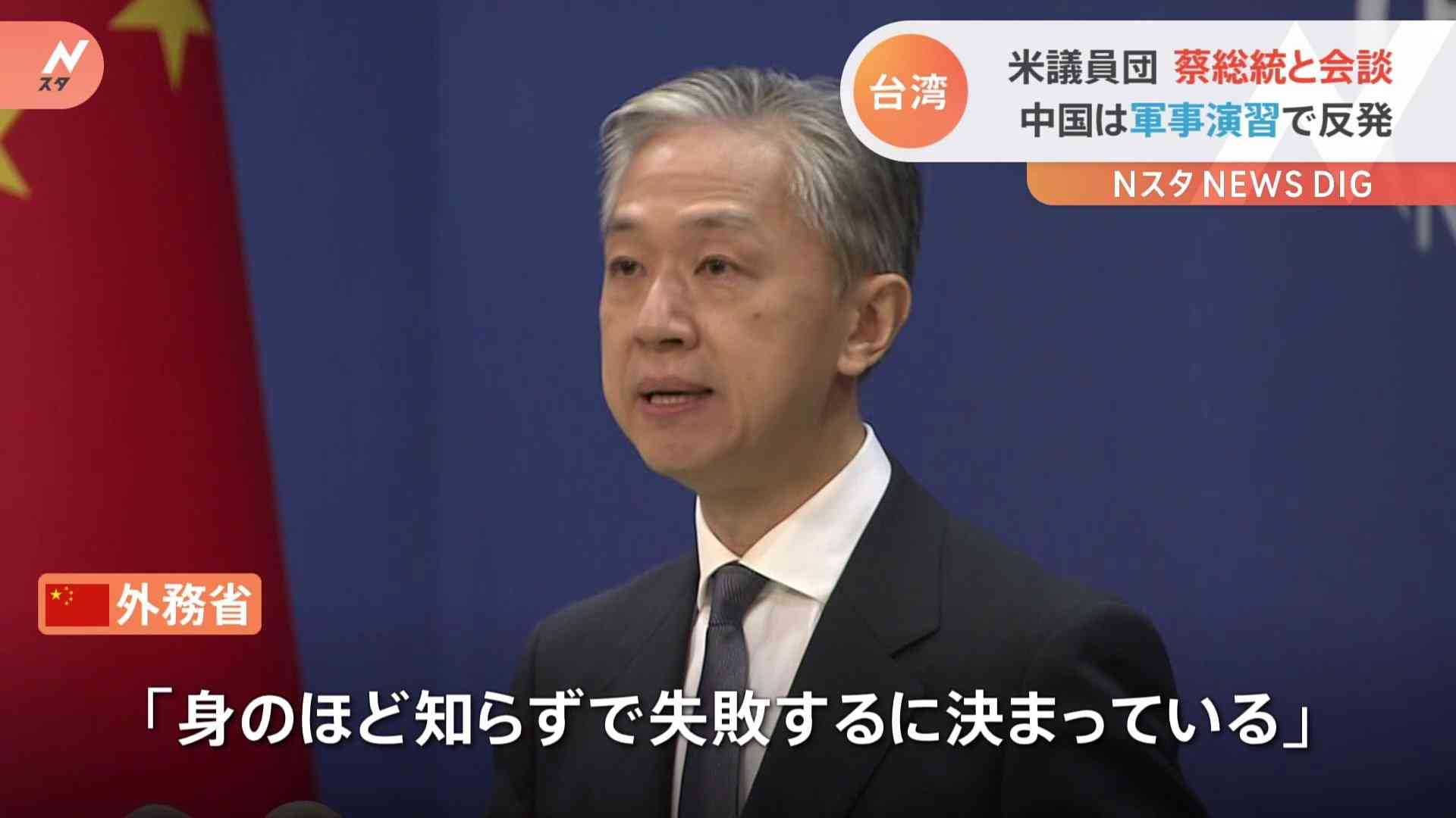 「身のほど知らず」中国軍は反発し、台湾周辺で軍事演習　アメリカ議員団が台湾蔡英文総統と会談 | TBS NEWS DIG