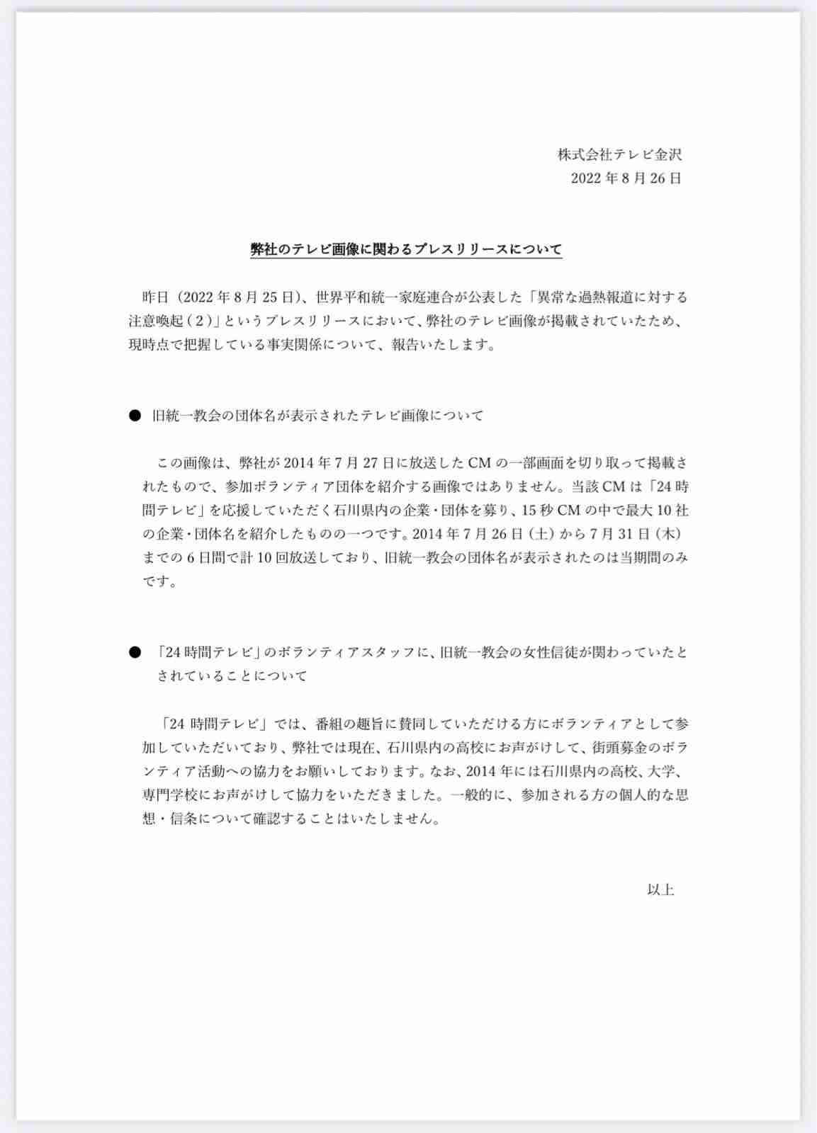 旧統一教会に届く脅迫の手紙やカミソリなどの不審物 臨床心理士「“旧統一教会になら何をしてもいい”という感覚になっている可能性」