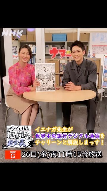 「漫画家イエナガの複雑社会を超定義」NHK公式 on Instagram: 