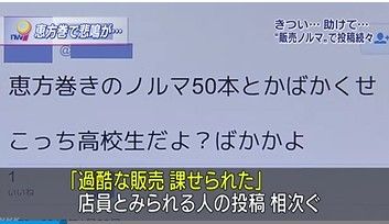 無理やり恵方巻を…ローソンで働く外国人ら待遇改善を申し入れ「宗教上食べられないのに強制」