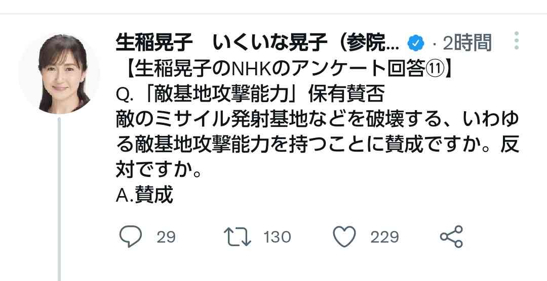 萩生田光一政調会長、生稲晃子氏の選挙支援を統一教会に要請か　教会関係者は「萩生田さんは家族同然」