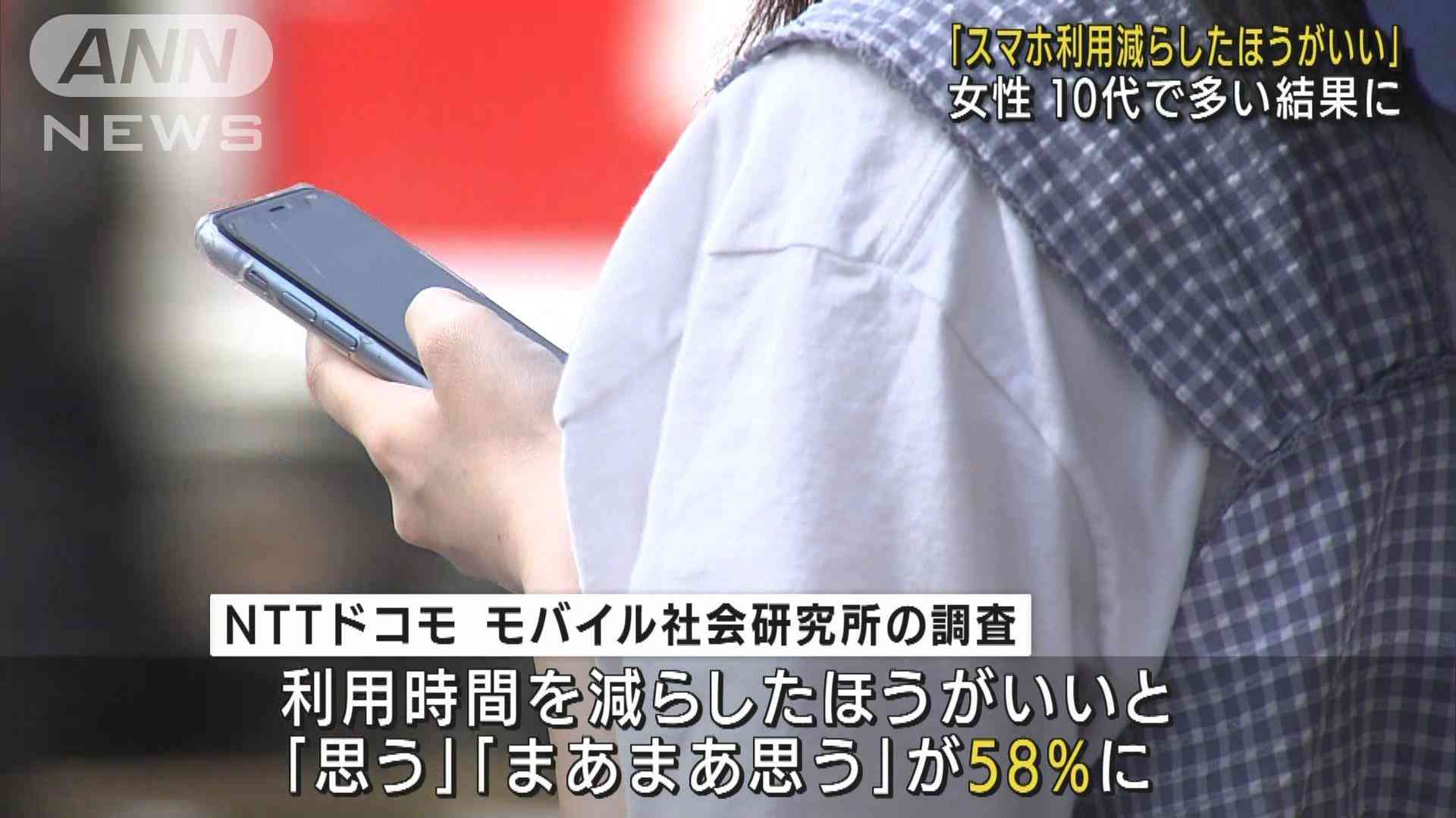 スマホの利用時間「減らした方がいい」が約6割に
