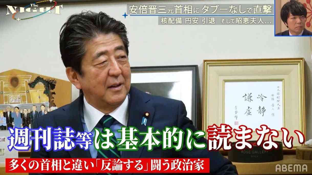 安倍元首相、ネットでの誹謗中傷について振り返る「いちいち受けて怒ることは…」 | バラエティ | ABEMA TIMES
