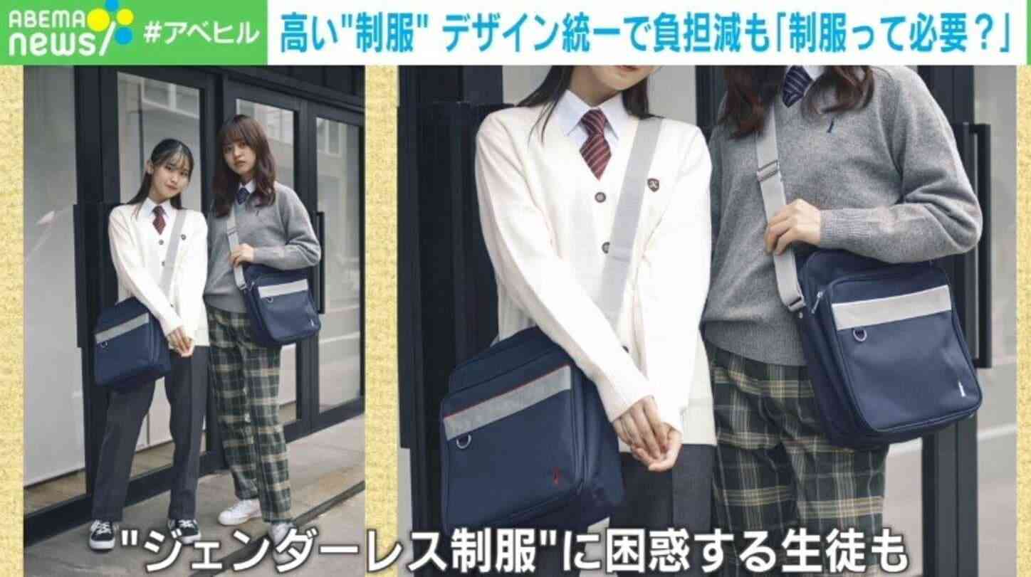 “統一デザイン”で制服の価格ダウンを狙う自治体が増加 こうした動きに現役教師が異議「大事なのは服ではなく学びの権利」