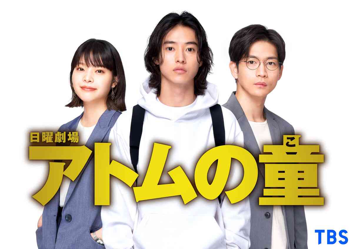 山崎賢人　主演のＴＢＳ日曜劇場「アトムの童」に松下洸平、岸井ゆきの出演（スポーツ報知）のコメント一覧 - Yahoo!ニュース