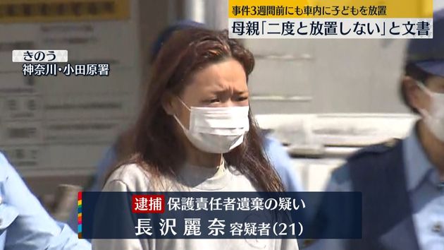 警察に「二度としない」と文書…　逮捕の母親、3週間前にも子どもを車内に“放置”