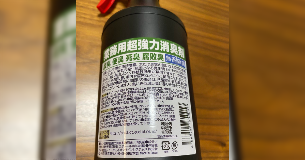 生ゴミのニオイがゴミ箱に染みこんじゃって洗っても取れない！と夫に愚痴ったら買ってきてくれた消臭剤、使用用途があまりにも強すぎた - Togetter
